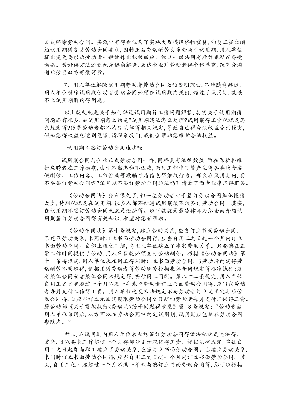 人事注意事项_第3页