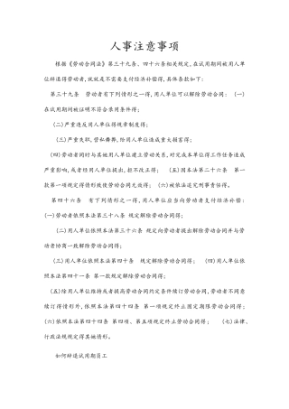 人事注意事项