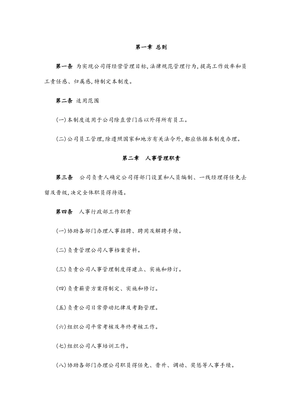 人事管理制度_第2页