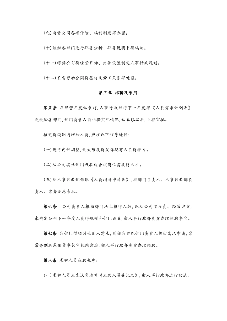 人事管理制度_第3页
