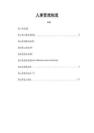 人事管理制度