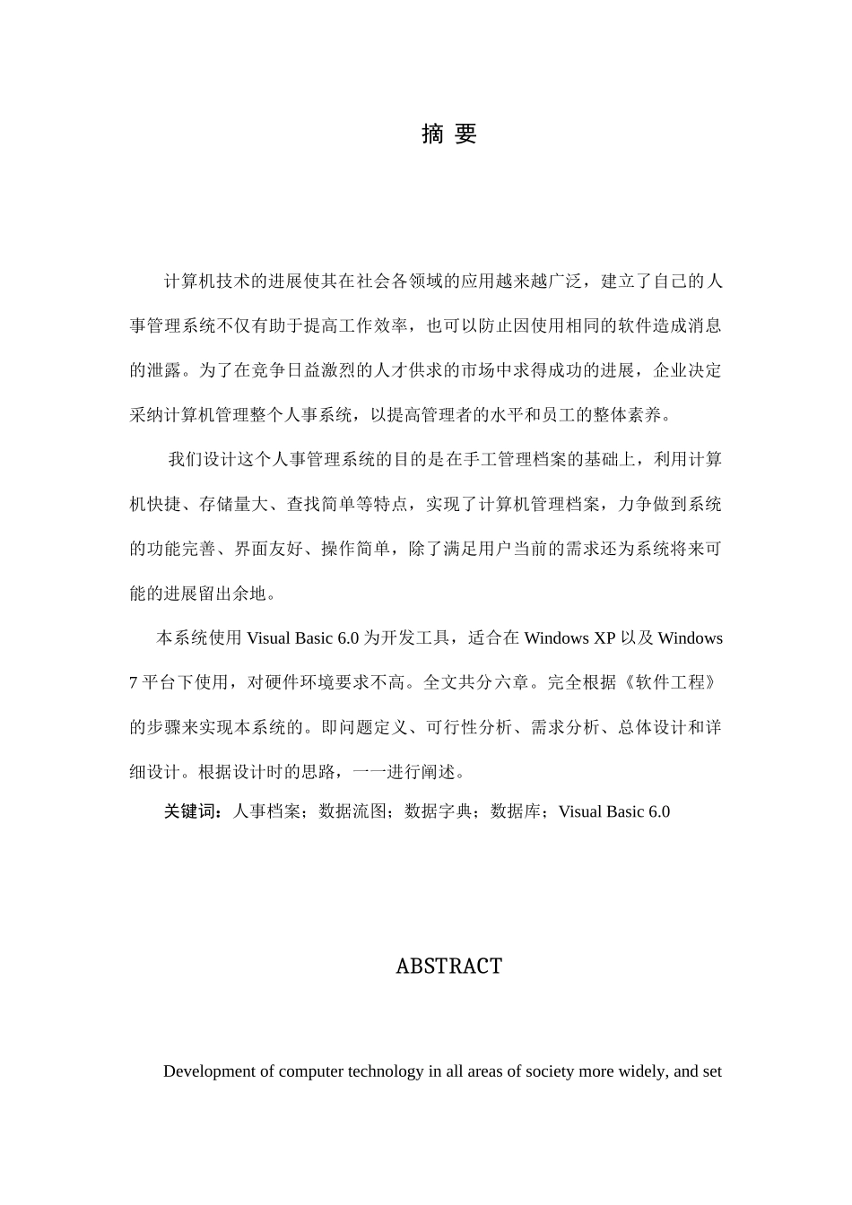 人事管理系统-计算机网络技术毕业论文_第2页