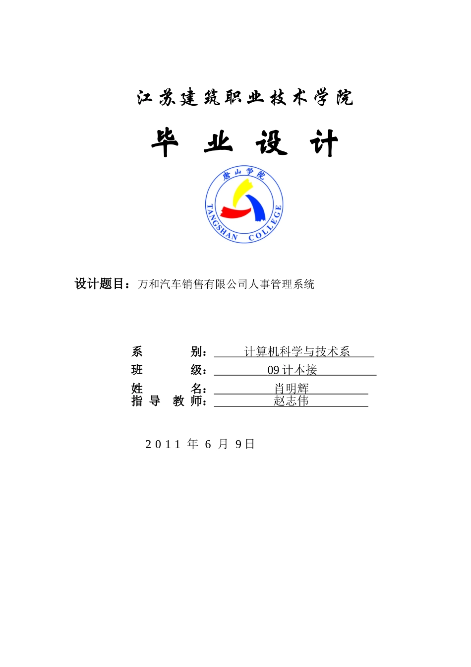 人事管理系统毕业设计论文_第1页