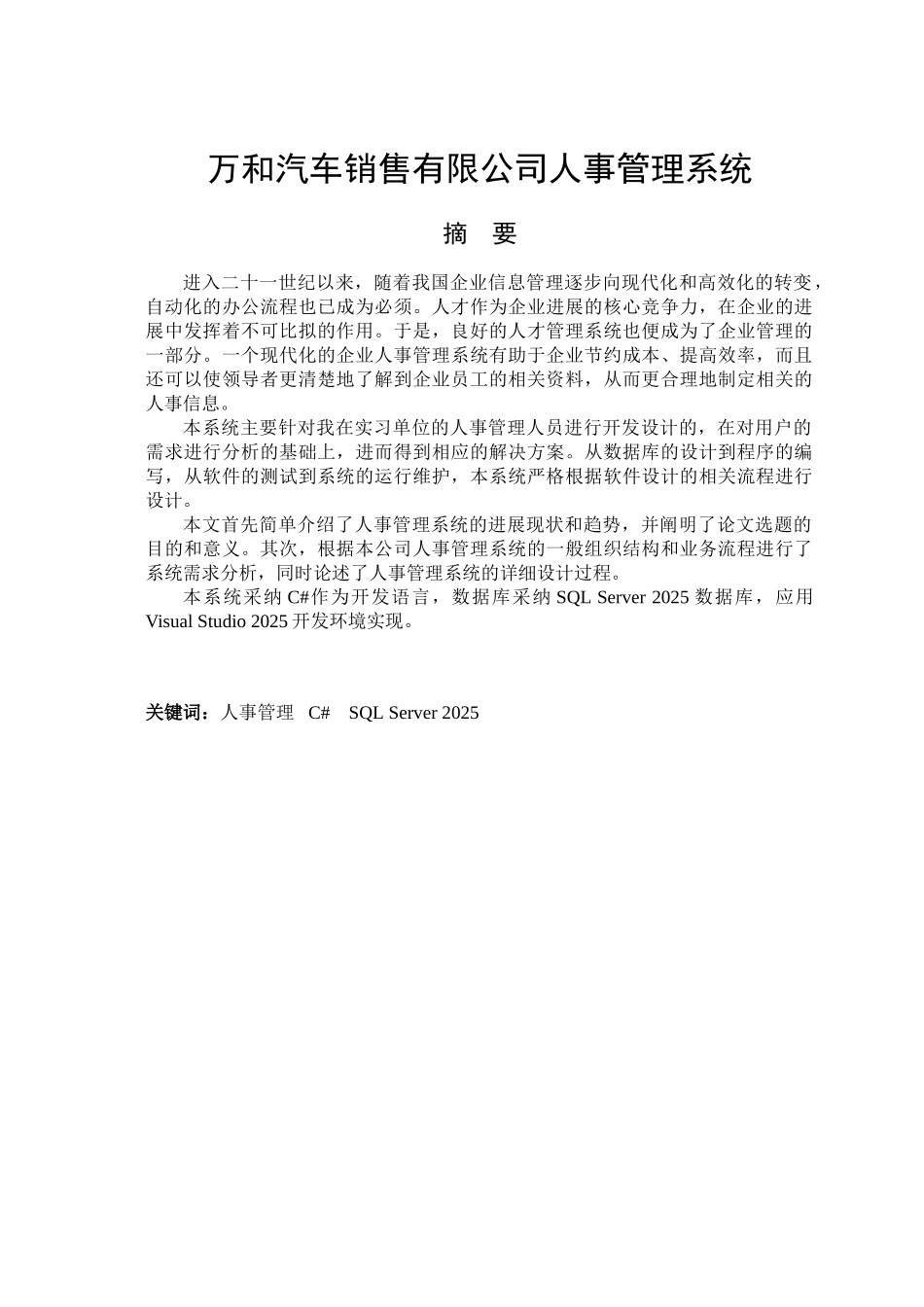 人事管理系统毕业设计论文_第2页