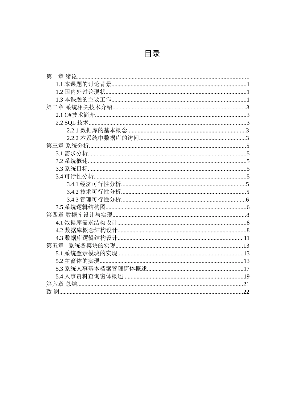 人事管理系统毕业设计论文_第3页