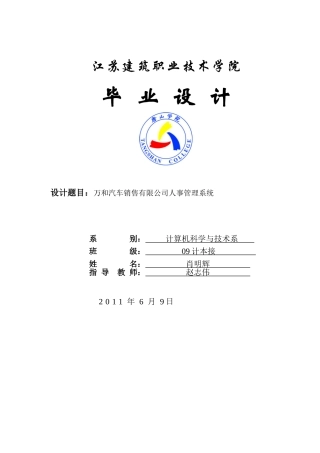 人事管理系统毕业设计论文