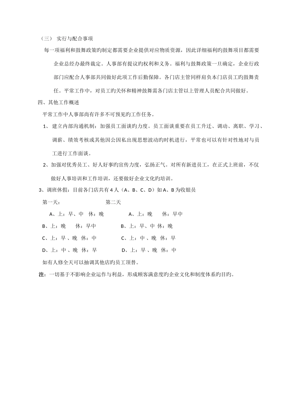 人事部工作方案_第3页