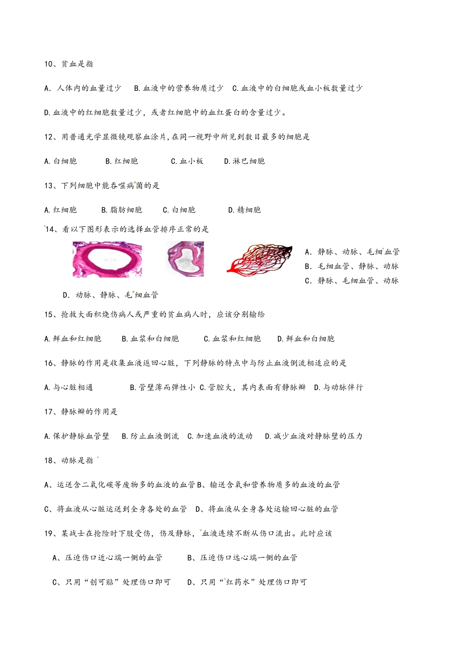人体内物质的运输练习题_第2页