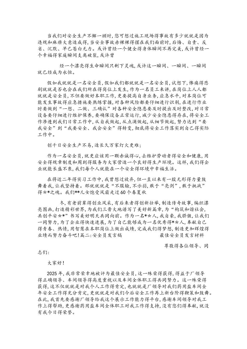 人人都是安全员演讲稿_第2页