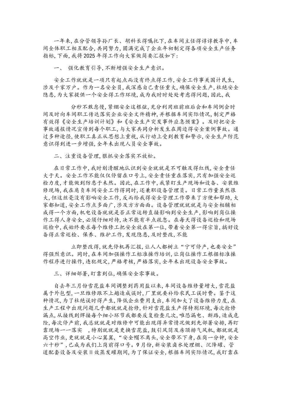 人人都是安全员演讲稿_第3页