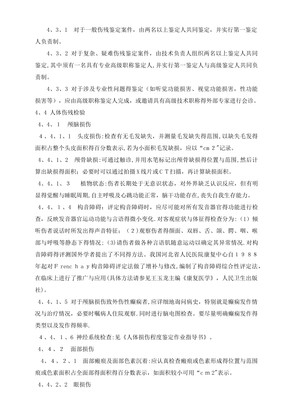 人体伤残程度鉴定作业指导书_第2页