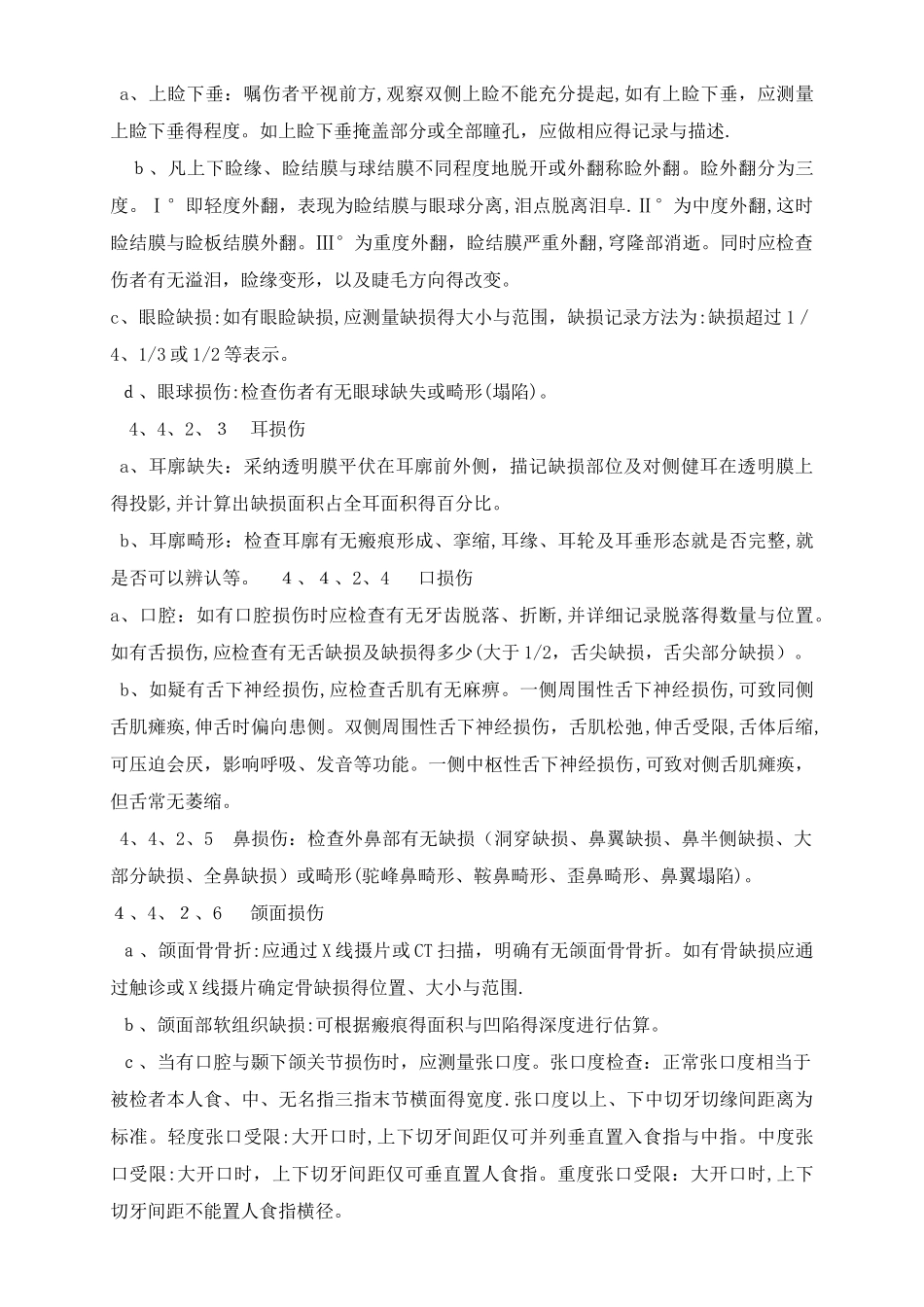 人体伤残程度鉴定作业指导书_第3页