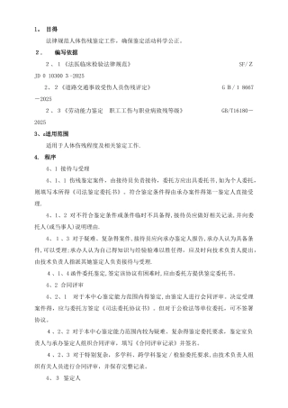 人体伤残程度鉴定作业指导书