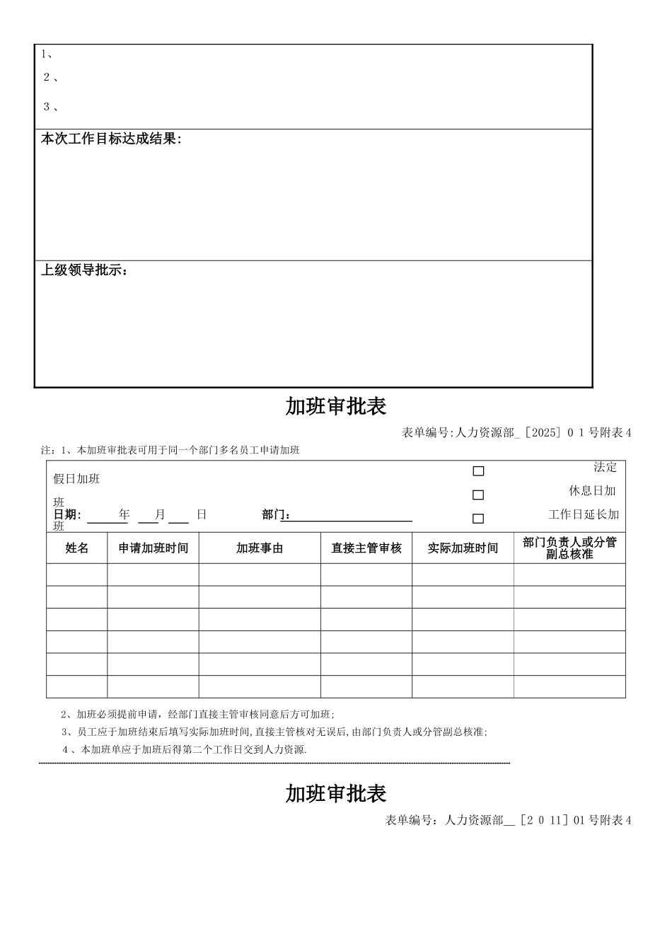 人事部各类表单_第2页
