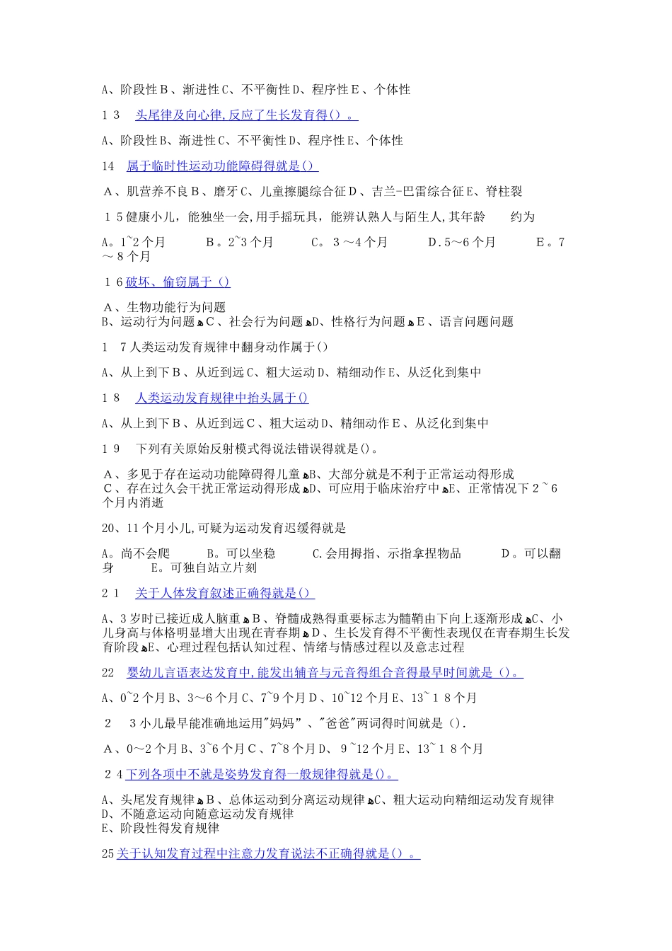 人体发育学试题_第2页