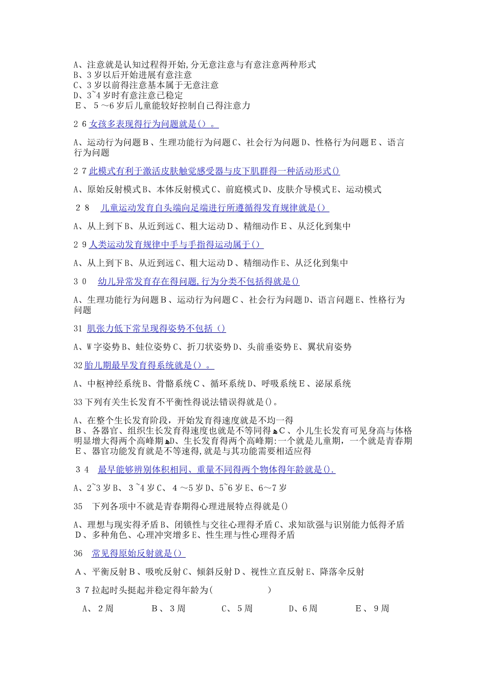 人体发育学试题_第3页