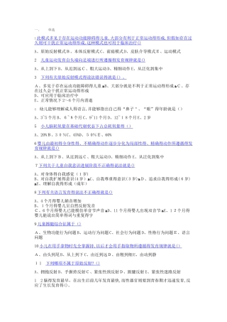 人体发育学试题