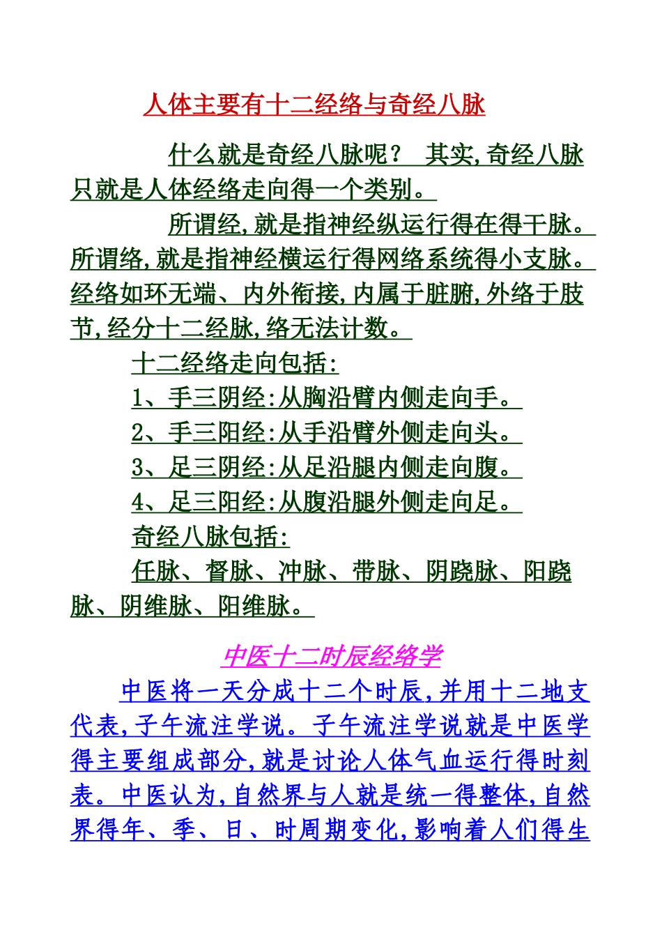 人体主要得十二经络与奇经八脉_第1页