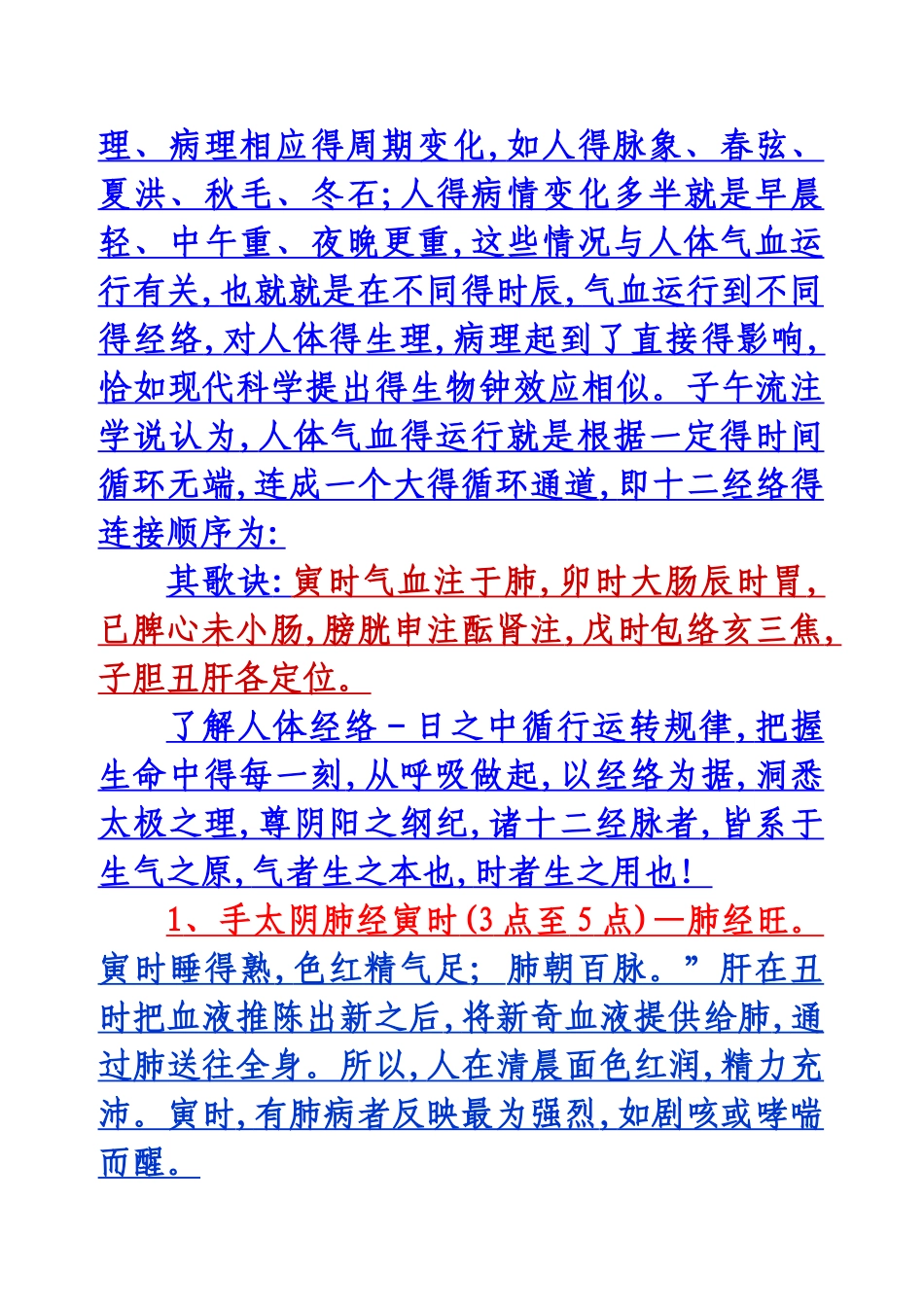 人体主要得十二经络与奇经八脉_第2页