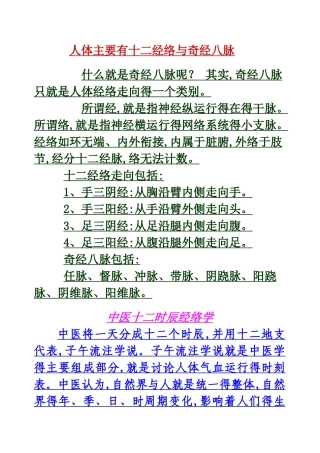 人体主要得十二经络与奇经八脉