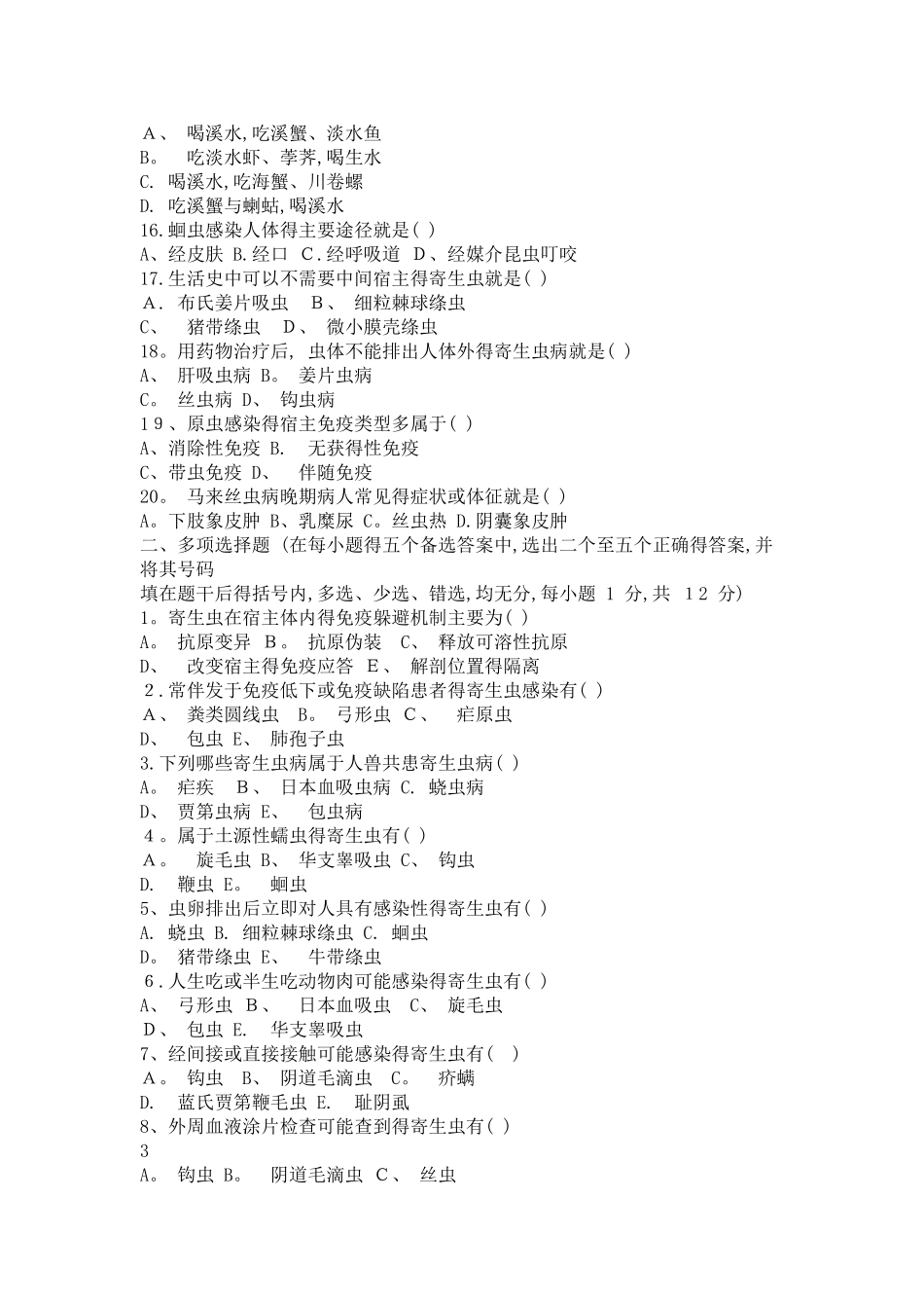 人体寄生虫学试题及答案_第2页