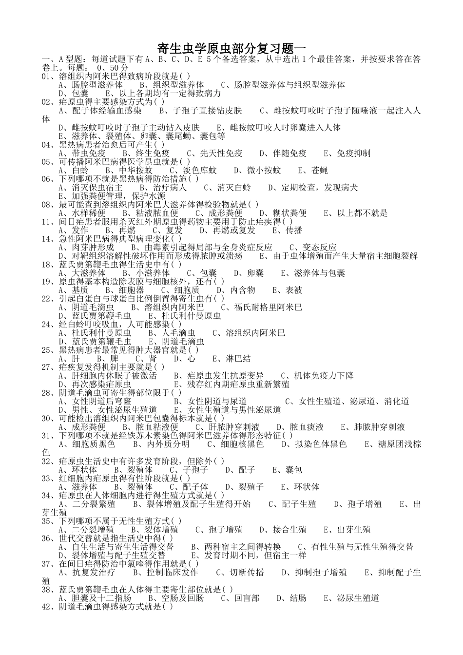 人体寄生虫学习题集_第1页