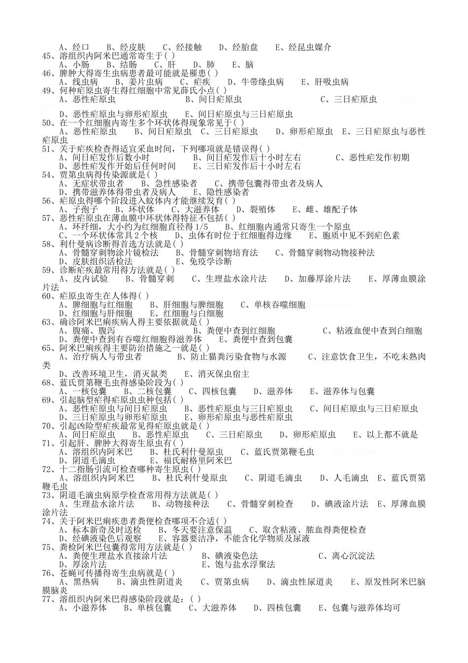 人体寄生虫学习题集_第2页