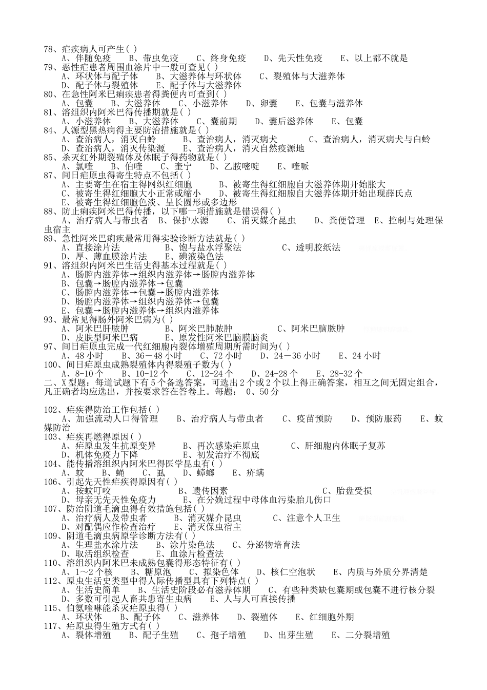 人体寄生虫学习题集_第3页
