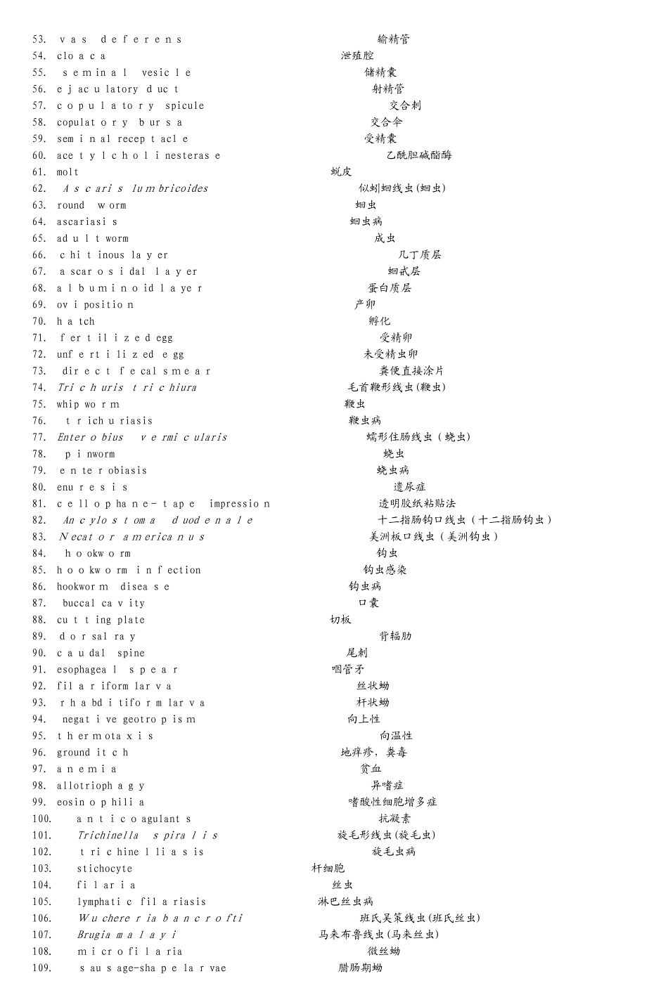 人体寄生虫学专业英语词汇_第2页