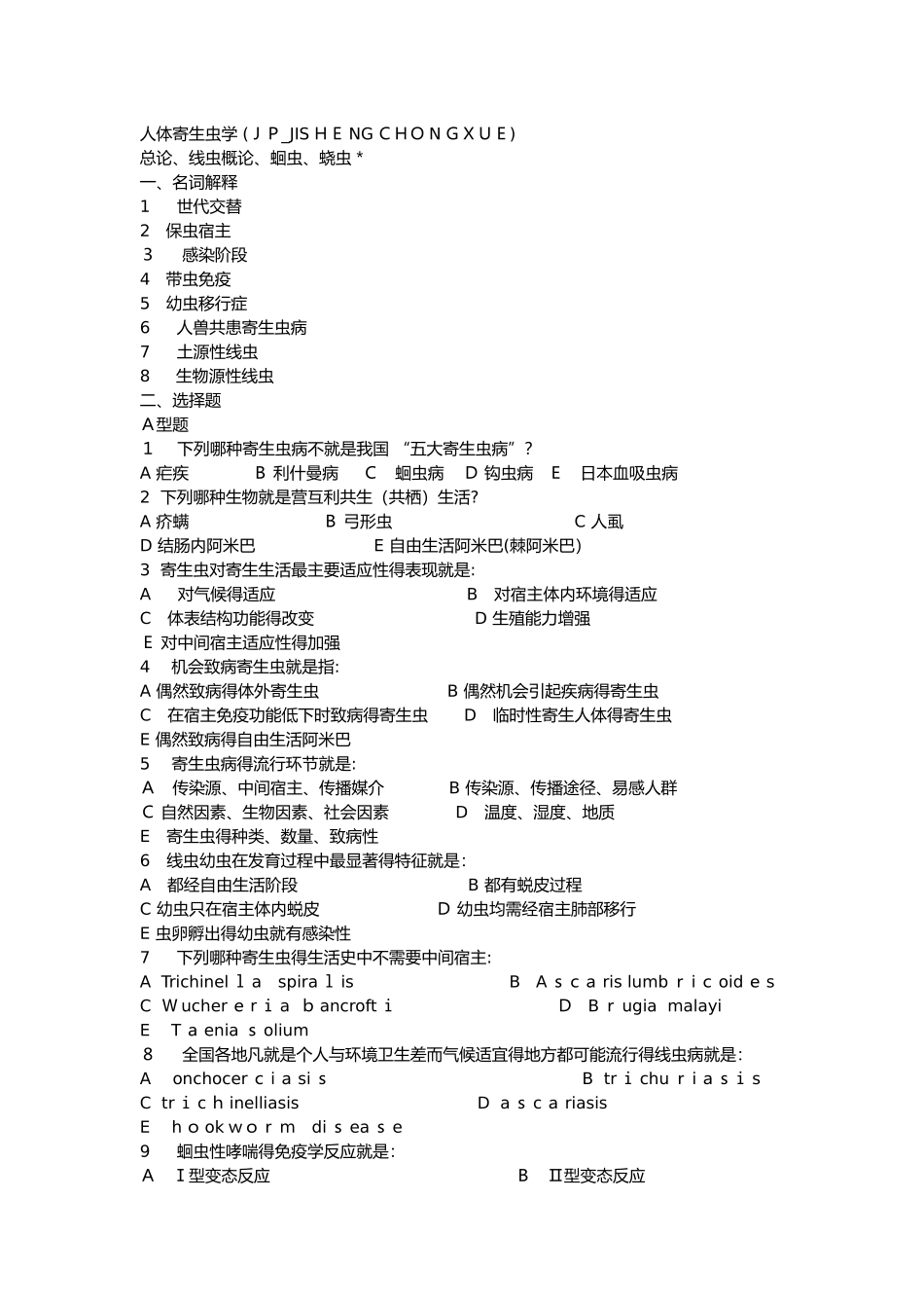 人体寄生虫学考试题库_第1页