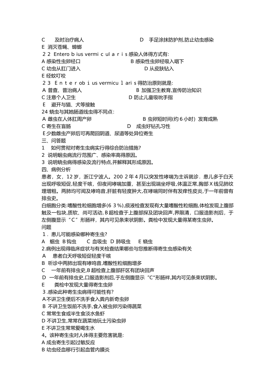 人体寄生虫学考试题库_第3页