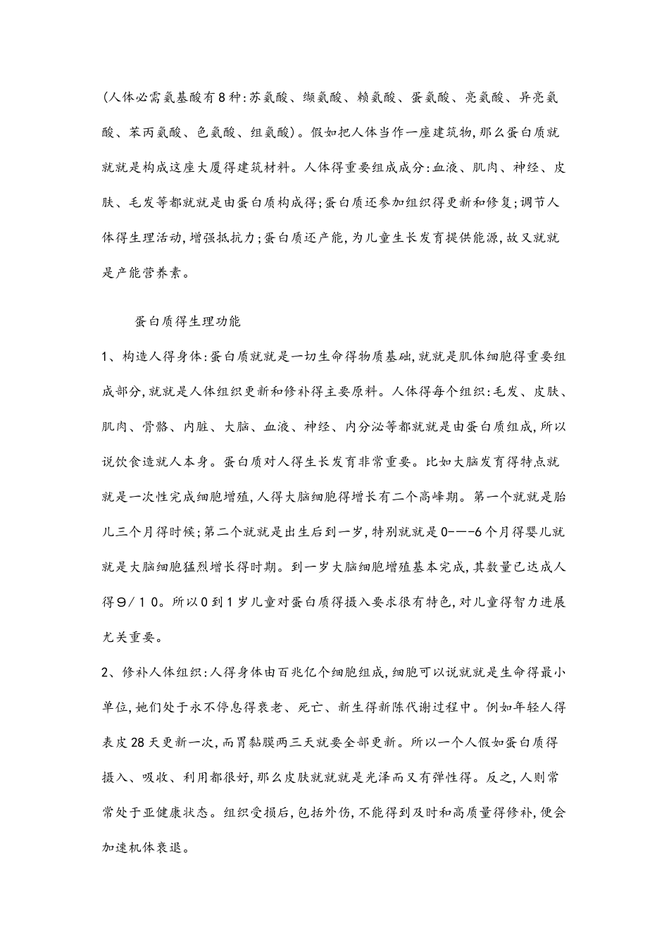 人体必需的七大营养素_第2页