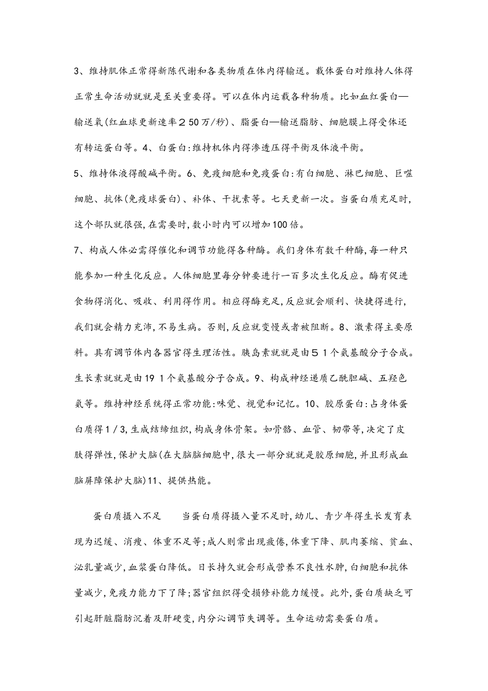 人体必需的七大营养素_第3页