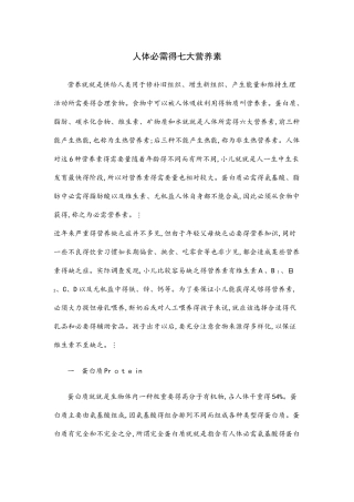 人体必需的七大营养素