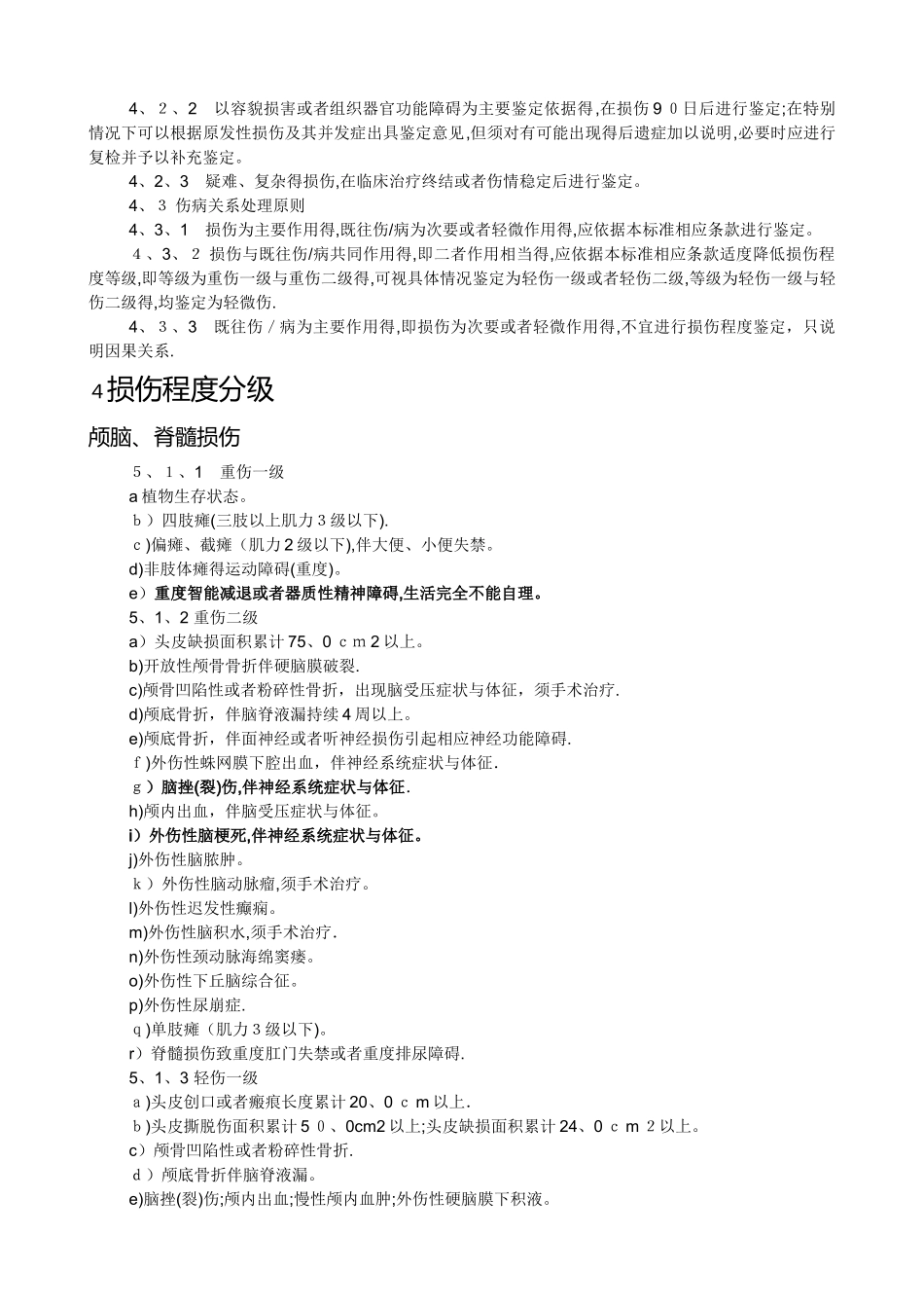 人体损伤程度鉴定标准2025版_第2页