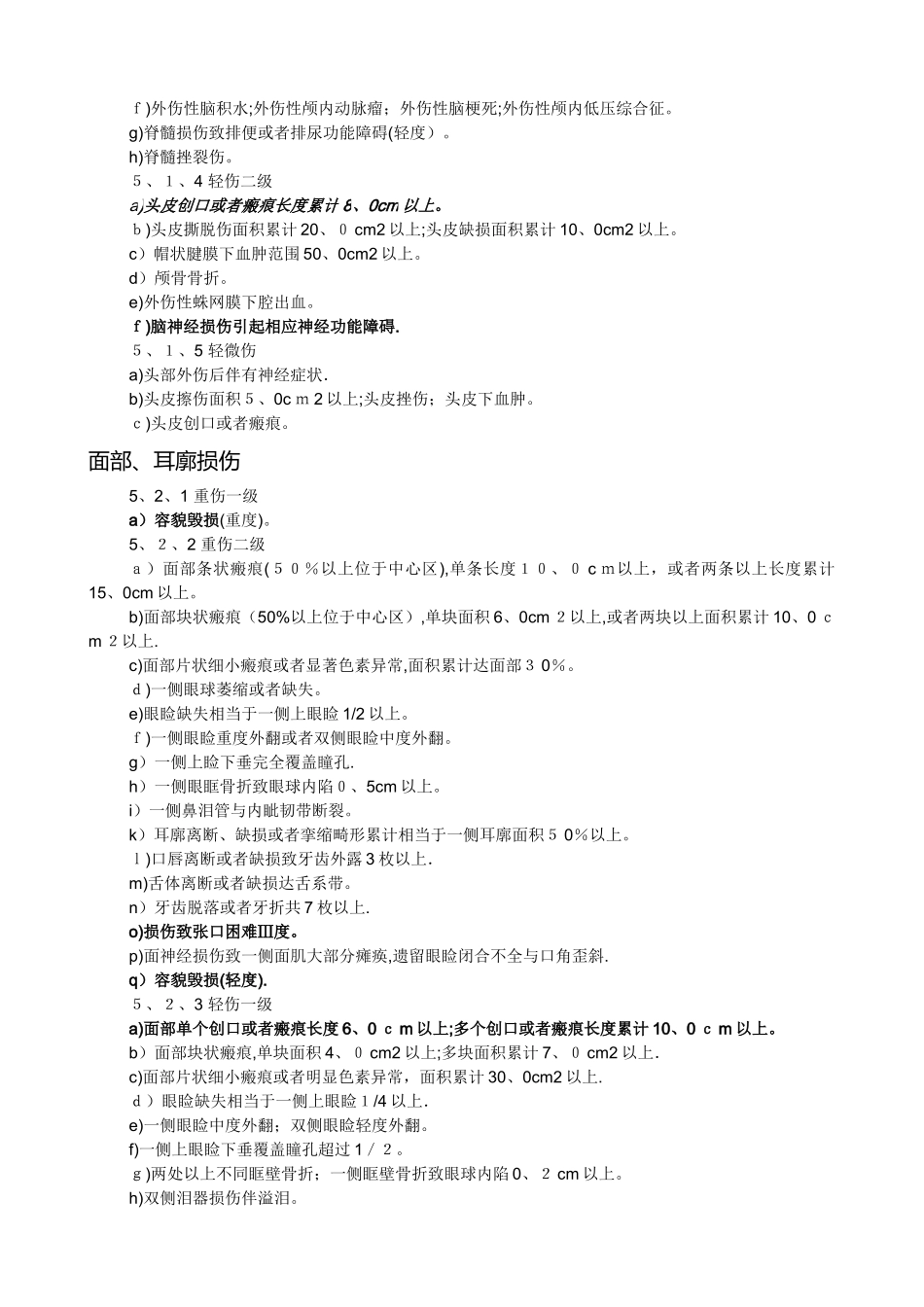 人体损伤程度鉴定标准2025版_第3页
