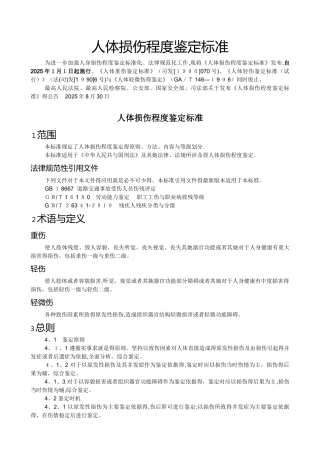 人体损伤程度鉴定标准2025版