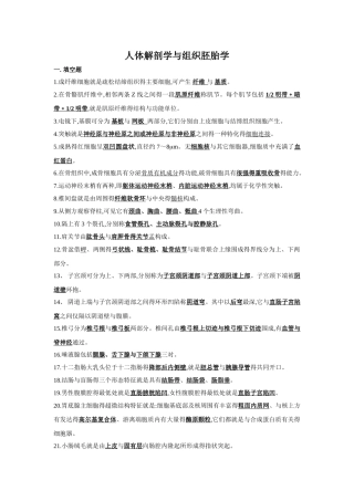 人体解剖学与组织胚胎学考题及答案