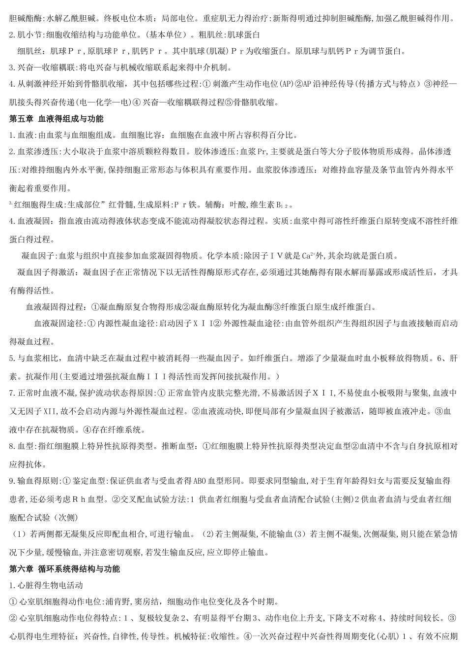 人体生理解剖学知识点_第2页