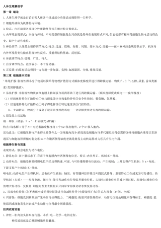 人体生理解剖学知识点