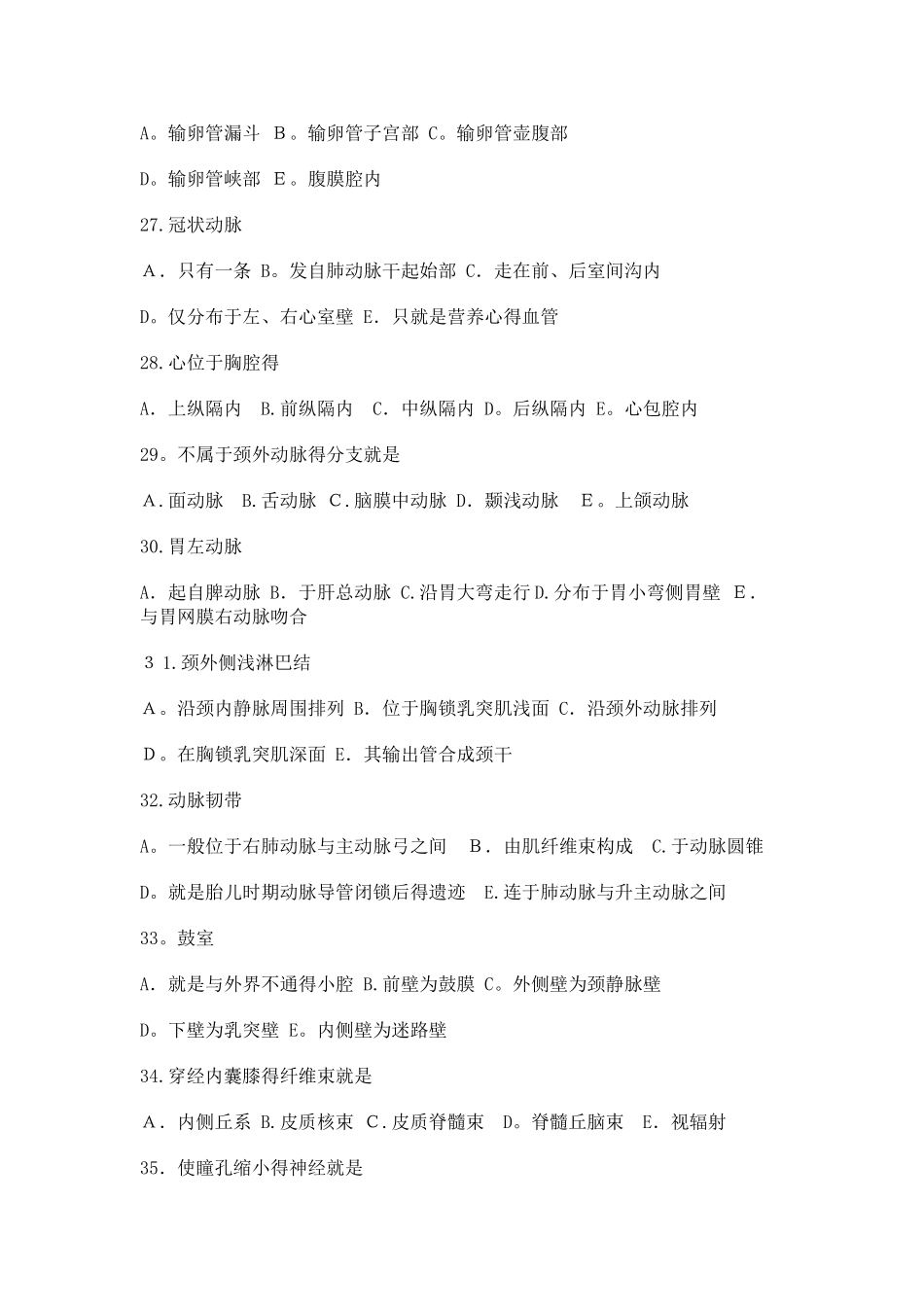 人体解剖学和生理学试题_第3页