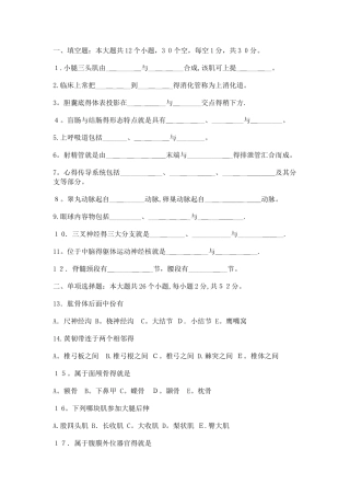 人体解剖学和生理学试题