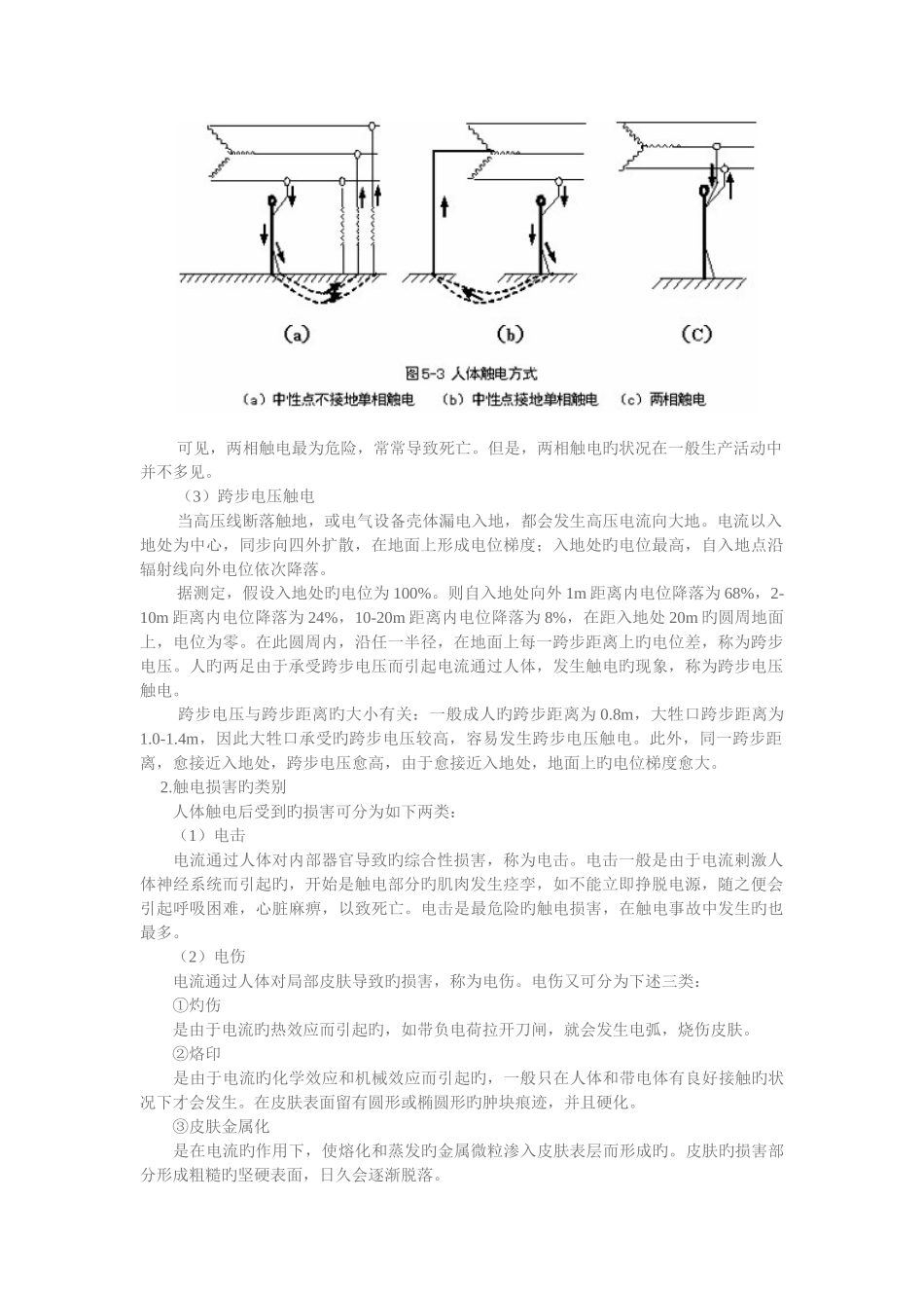 人体触电电流计算及触电急救_第2页