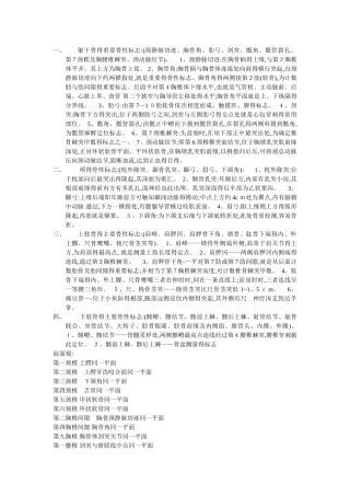 人体解剖学之重要骨性标志