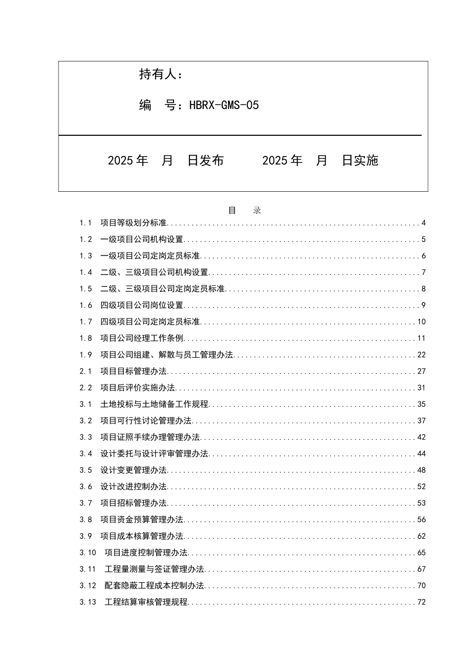 人信地产公司项目管理手册_第2页