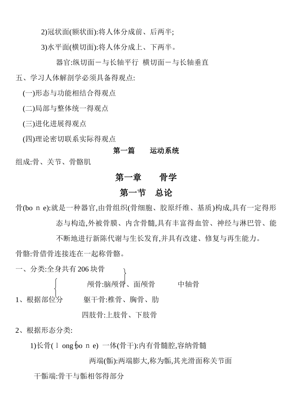 人体解剖学考试重点笔记_第3页