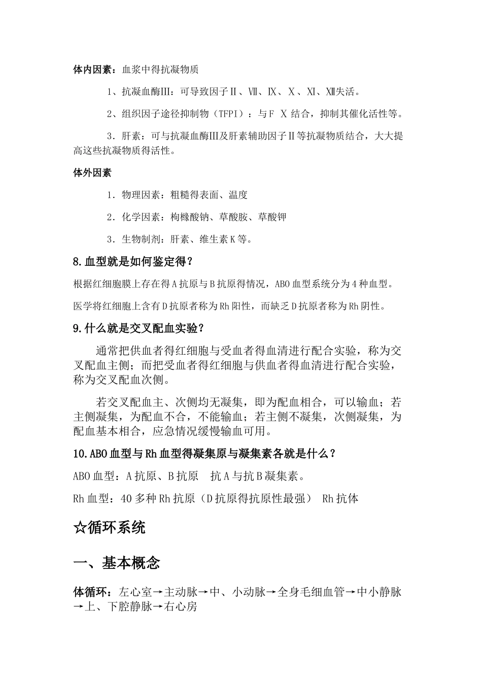 人体解剖生理学下期中复习总结_第3页