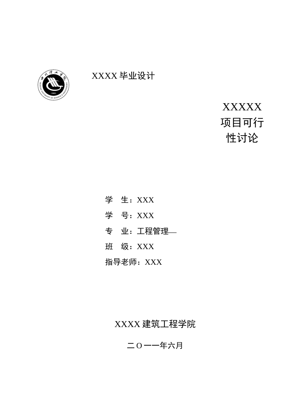 人信房地产开发公司可行性研究报告_第2页