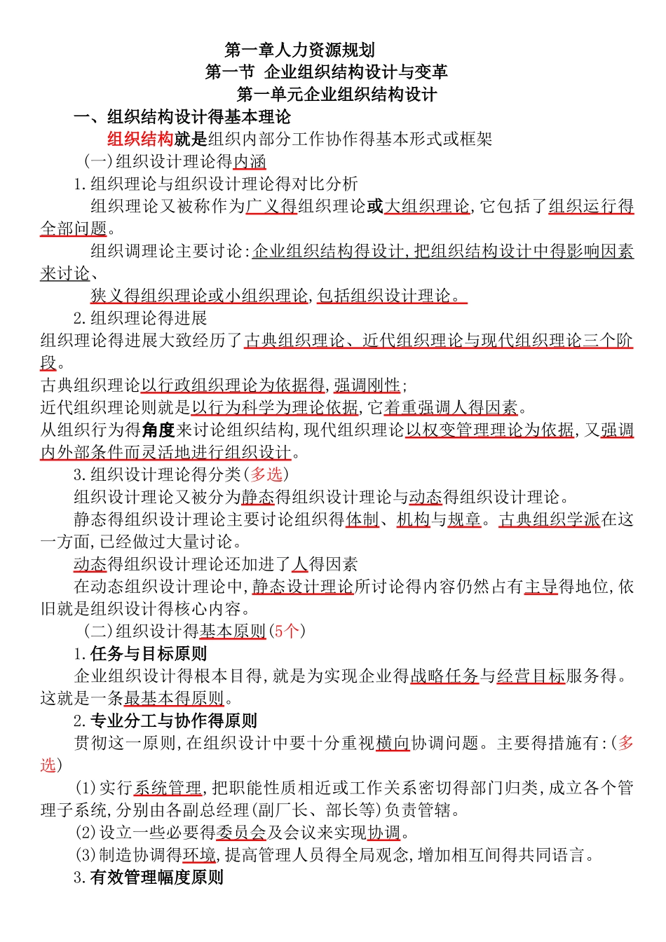 人力资源二级教材梳理_第1页