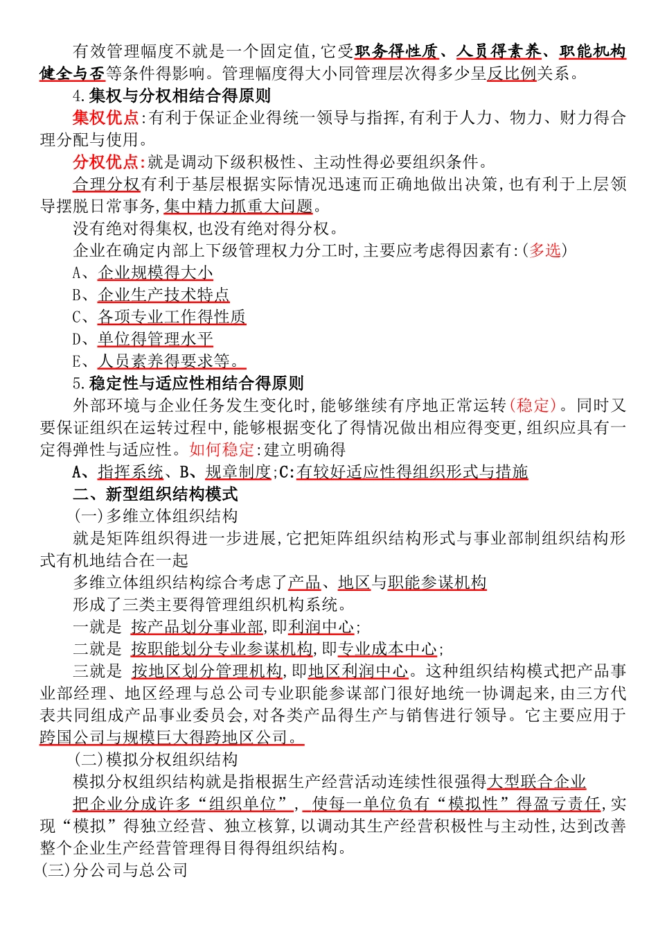 人力资源二级教材梳理_第2页